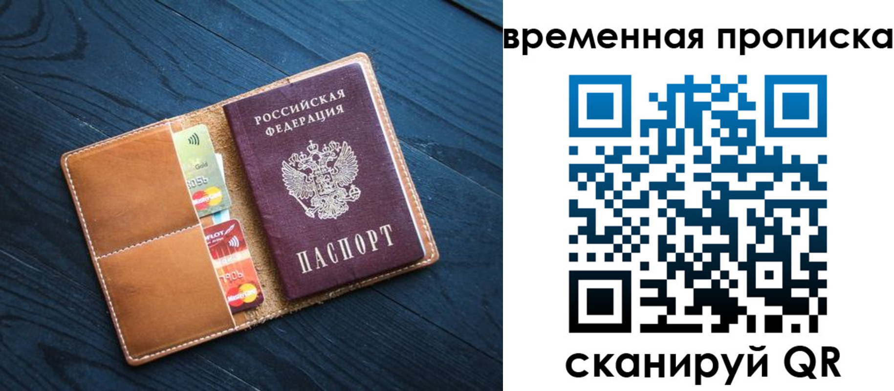 временная прописка в Ростове-на-Дону