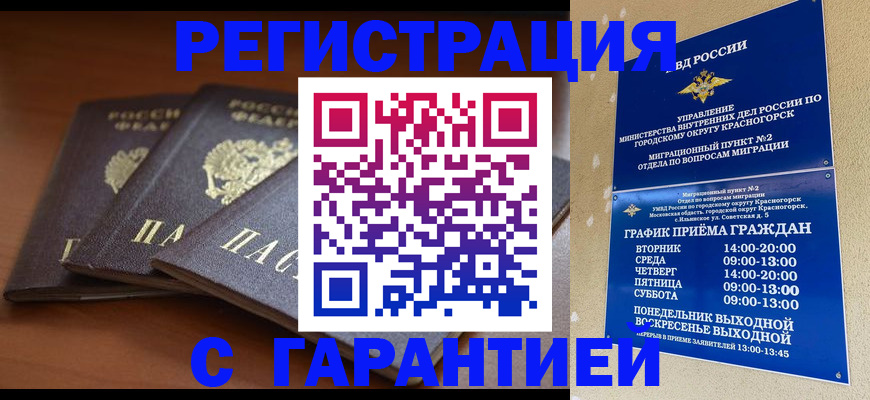 временная регистрация в Ростове-на-Дону
